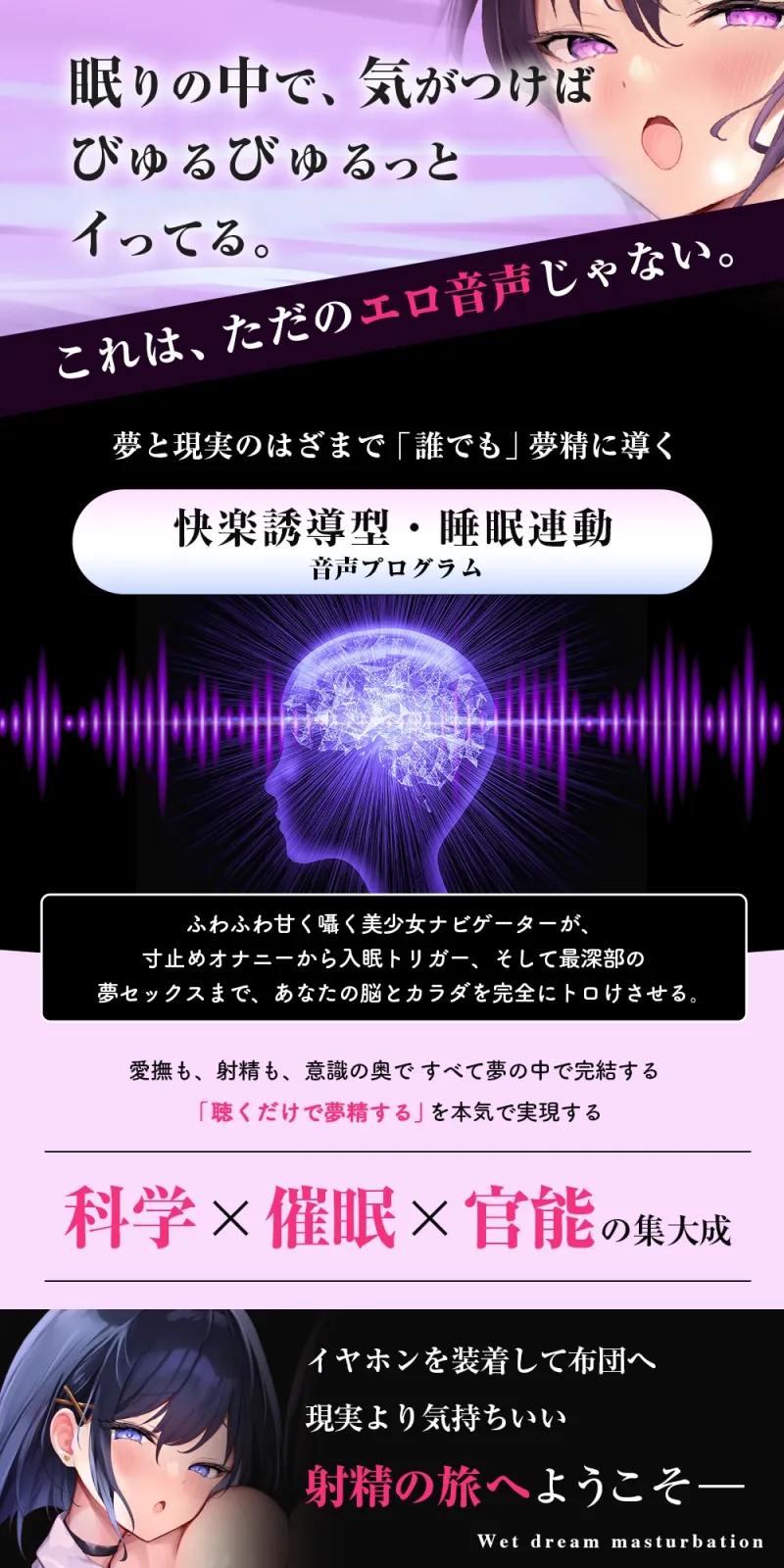 【夢イキ】ぜったい夢精するオナニー～「誰でも」寝ながら射精できる快楽メソッド！！～
