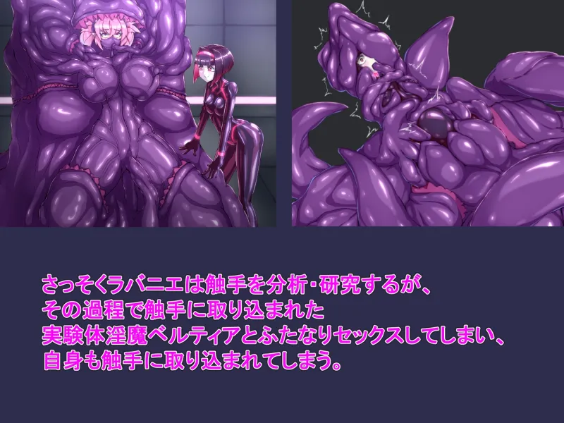 サキュバスラバー_全身締め付け丸呑み触手プレイ
