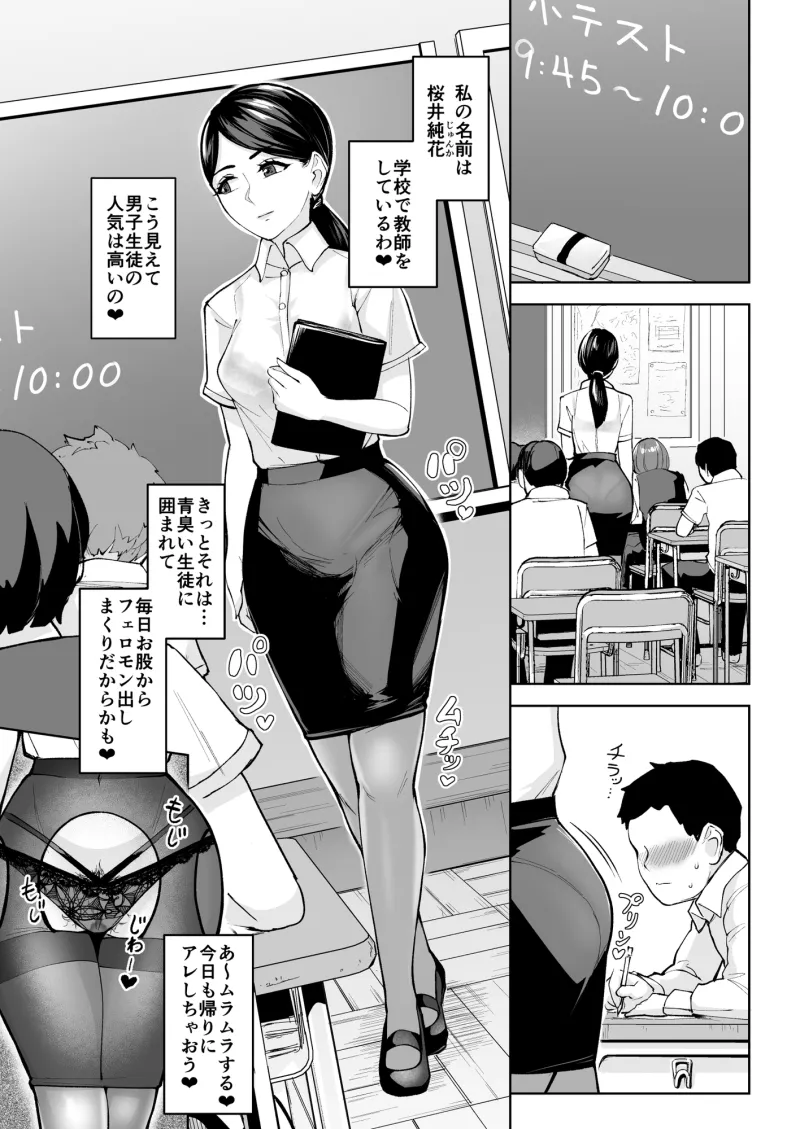 元担任の純花先生は非モテ男子な卒業生を放っておけない