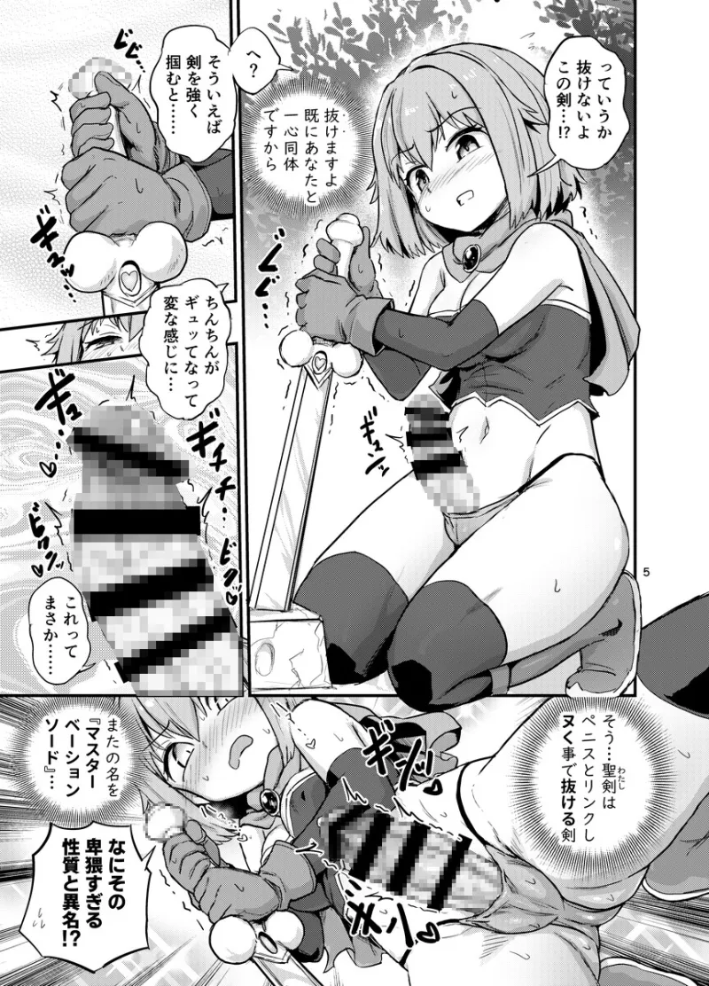 抜け！選定のふたなり聖剣