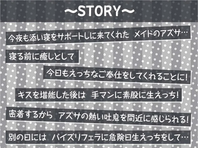 密着お布団生ハメメイド2～布団を被りながら耳元囁き～【フォーリーサウンド】