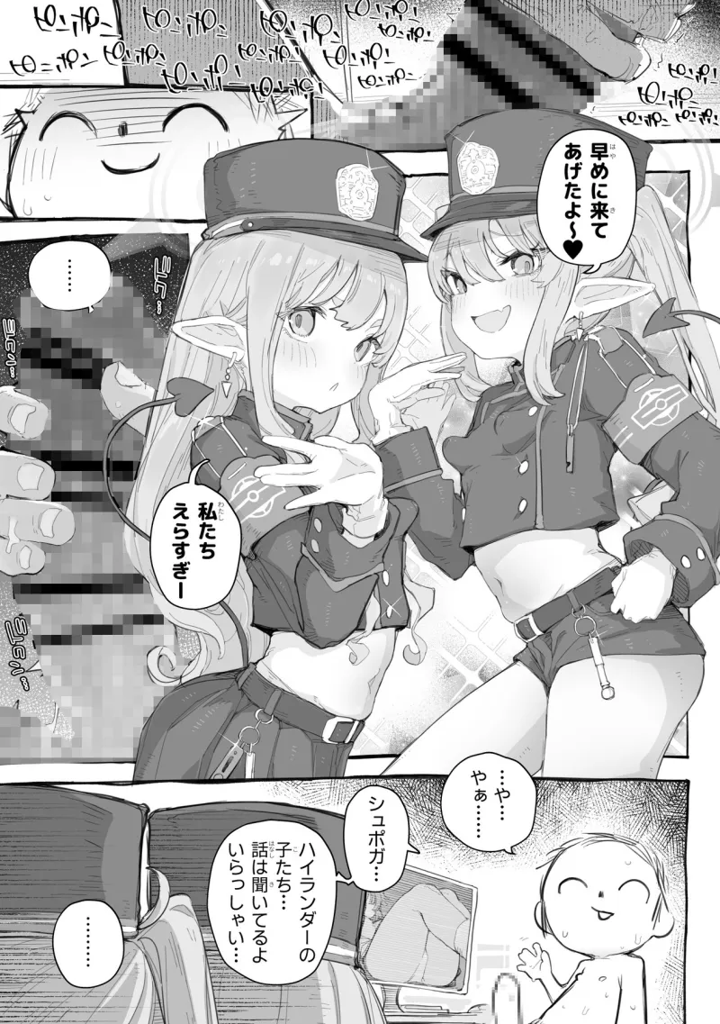 シュポガキわからせえっち本