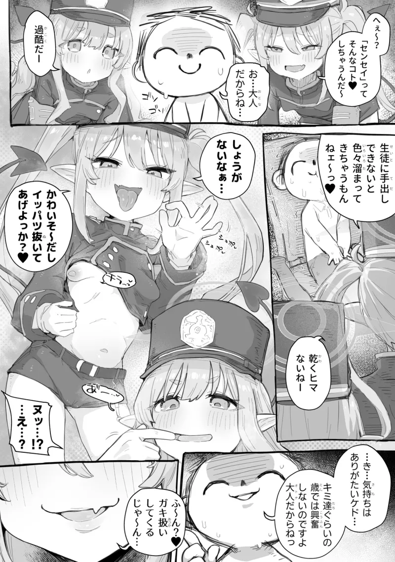 シュポガキわからせえっち本