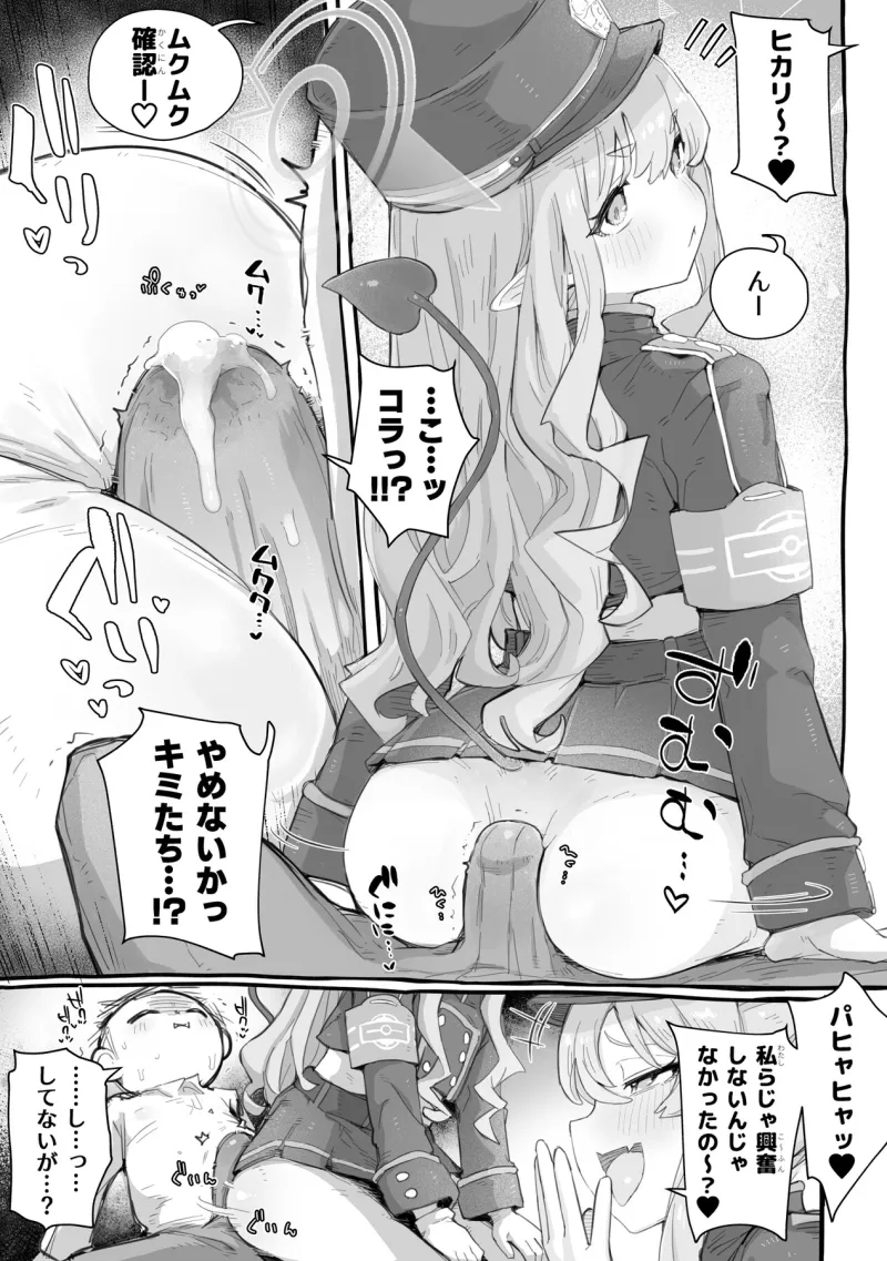 シュポガキわからせえっち本