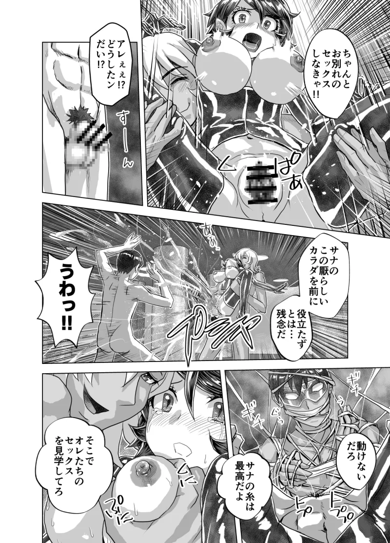 BEYOND(ビヨンド)～愛すべき彼方の人びと15 オンナは寝取られて怪人になる。