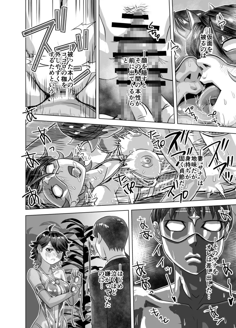 BEYOND(ビヨンド)～愛すべき彼方の人びと15 オンナは寝取られて怪人になる。
