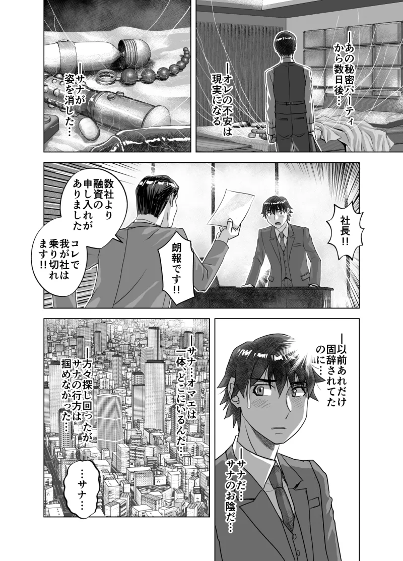 BEYOND(ビヨンド)～愛すべき彼方の人びと15 オンナは寝取られて怪人になる。