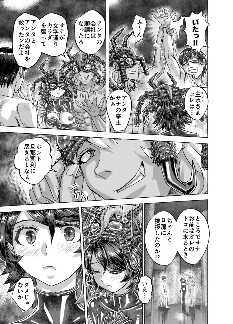 BEYOND(ビヨンド)～愛すべき彼方の人びと15 オンナは寝取られて怪人になる。