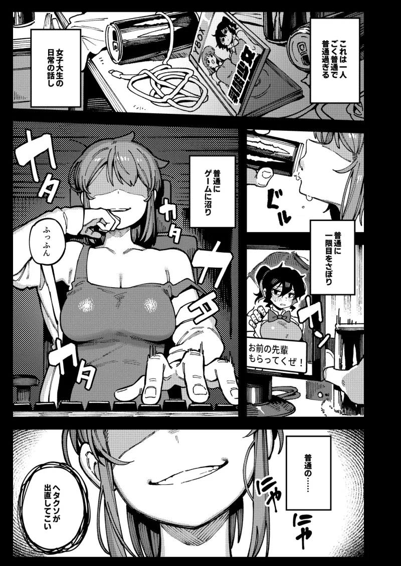 私にこんな口聞いて、親ガチャ失敗したのか