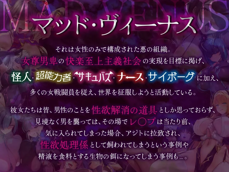 【逆レ】【イケボ】悪のヒロインにガチ恋される！?〜正義のヒーロー(あなた)に快楽攻撃！既成事実で無理矢理イチャラブ生活〜
