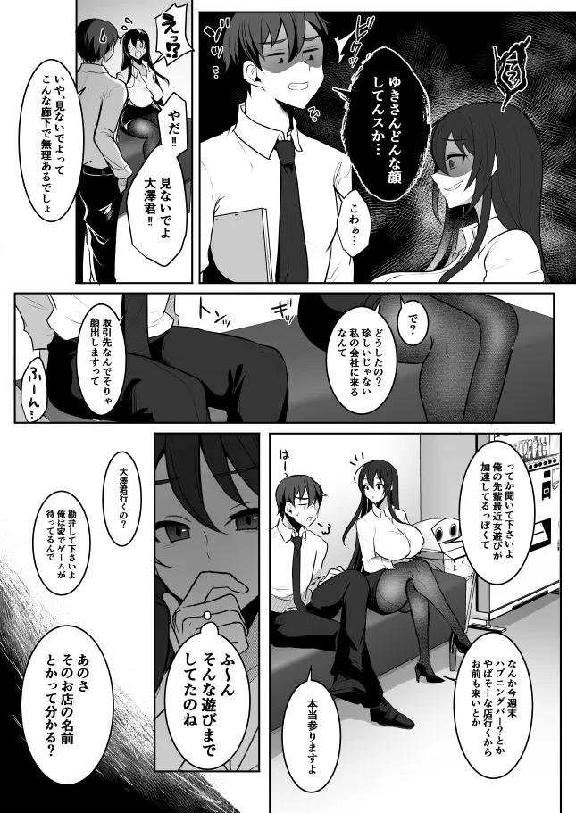 元カレの彼女を元カノの私が頂いちゃいました最終巻