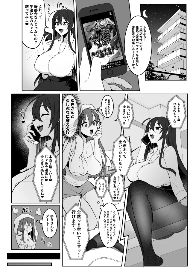 元カレの彼女を元カノの私が頂いちゃいました最終巻