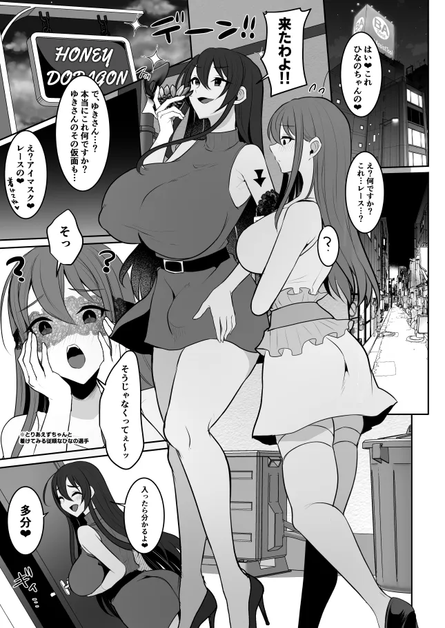 元カレの彼女を元カノの私が頂いちゃいました最終巻