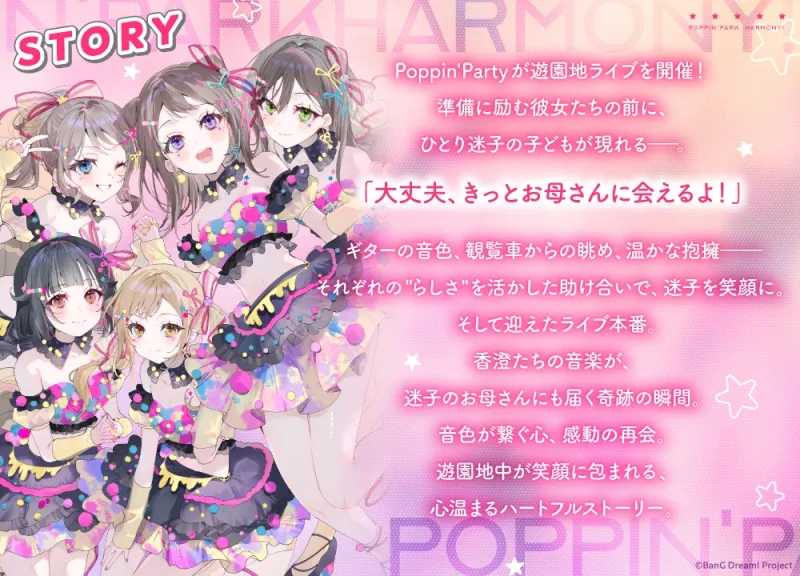 Poppin＆#039;Park Harmony! ～音と笑顔のちいさな奇跡～