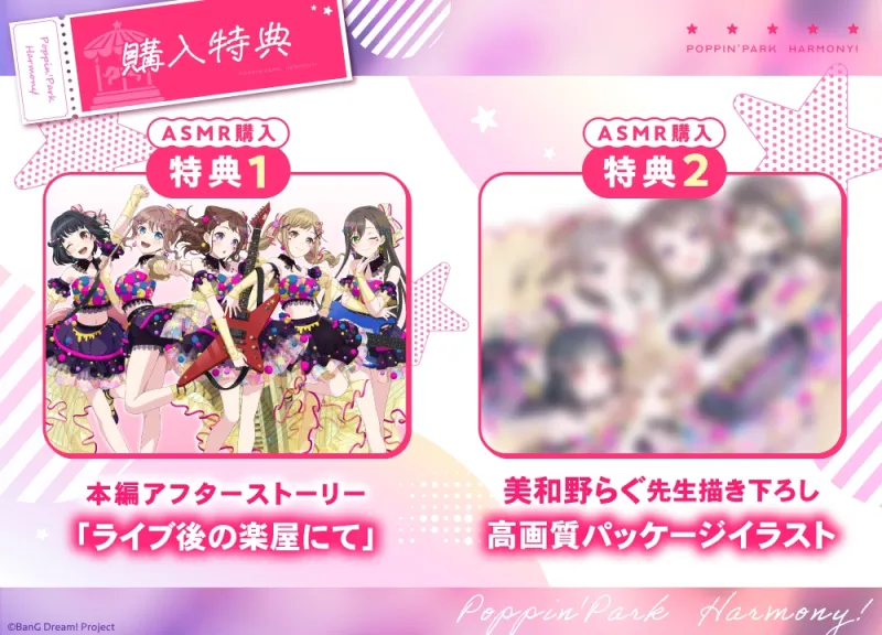 Poppin＆#039;Park Harmony! ～音と笑顔のちいさな奇跡～