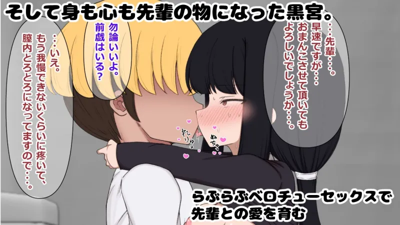 クールな黒宮さんがチャラ男先輩の絶倫チンポで快楽堕ちするまで