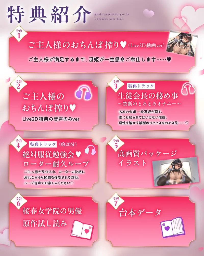 【ご奉仕Live2D同梱】高貴な生徒会長様はドスケベメス奴隷 〜名家の私が庶民ちんぽで連続絶頂〜【桜春女学院の男優ASMR】