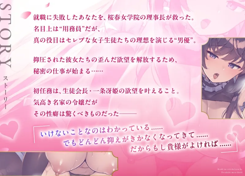 【ご奉仕Live2D同梱】高貴な生徒会長様はドスケベメス奴隷 〜名家の私が庶民ちんぽで連続絶頂〜【桜春女学院の男優ASMR】