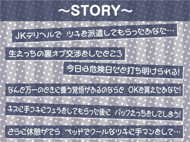 妊娠裏オプクールJKデリヘルさっさと孕ませてお金ください【フォーリーサウンド】