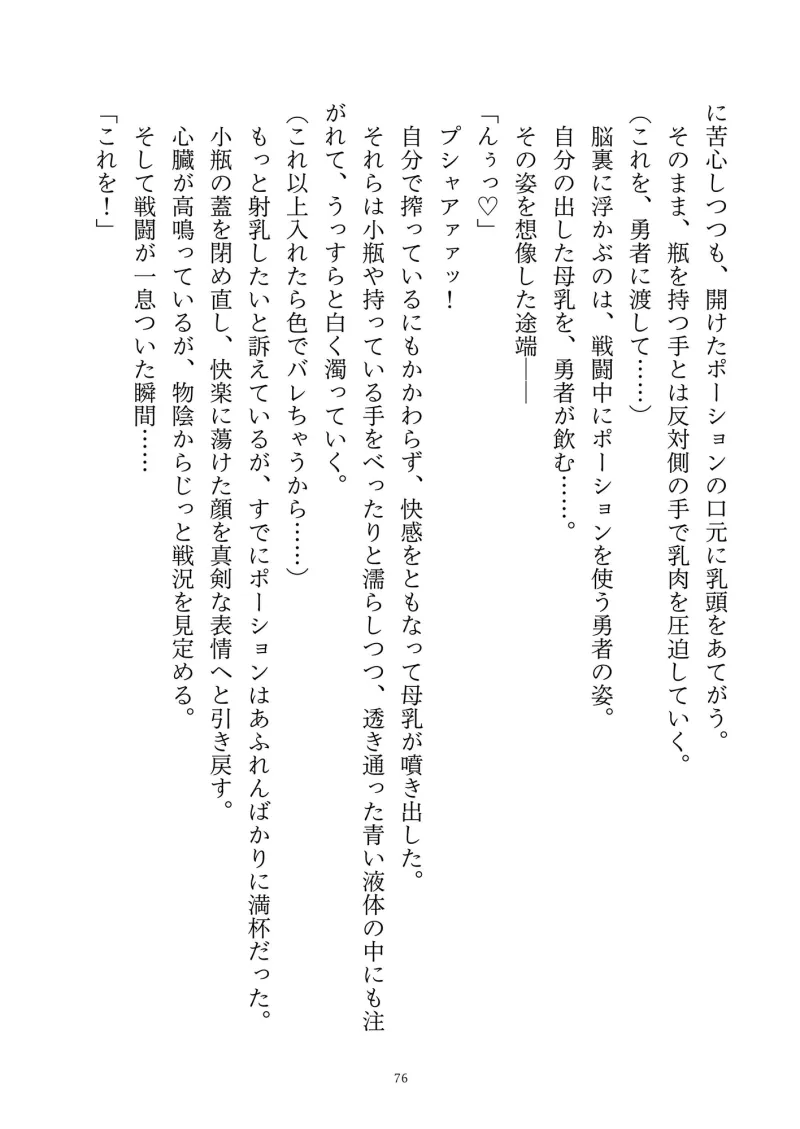 勇者パーティーは爆乳人外痴女になる