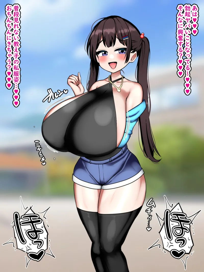 りなちゃんとあそぼ ～デカ乳Mカップの教え子に金も精液も搾り尽くされる～