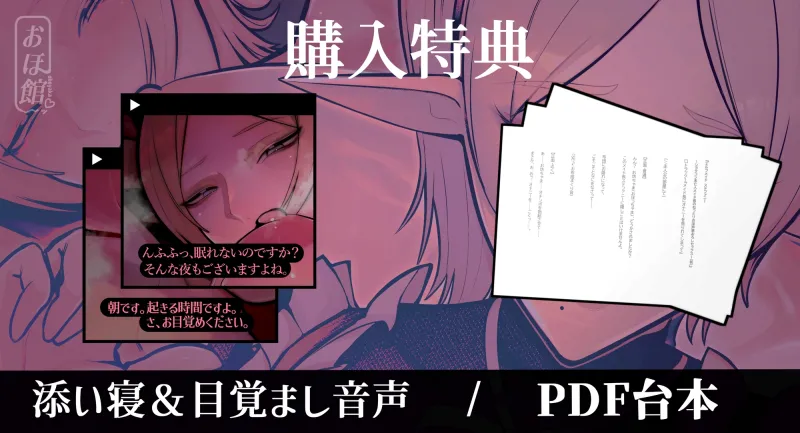 ✅目覚まし＆寝かしつけボイス特典付き✅エルフメイド ステファニー ～ショタコン未亡人メイド長のねっとりおほ声筆おろしセックス～【年上×主従×オホ声】