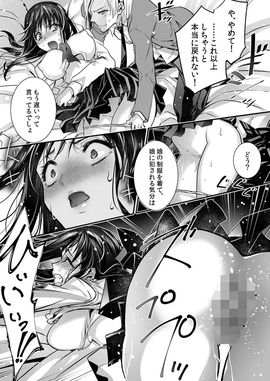牝堕の呵責2～性転換メイドにされて実娘に抱かれる男～