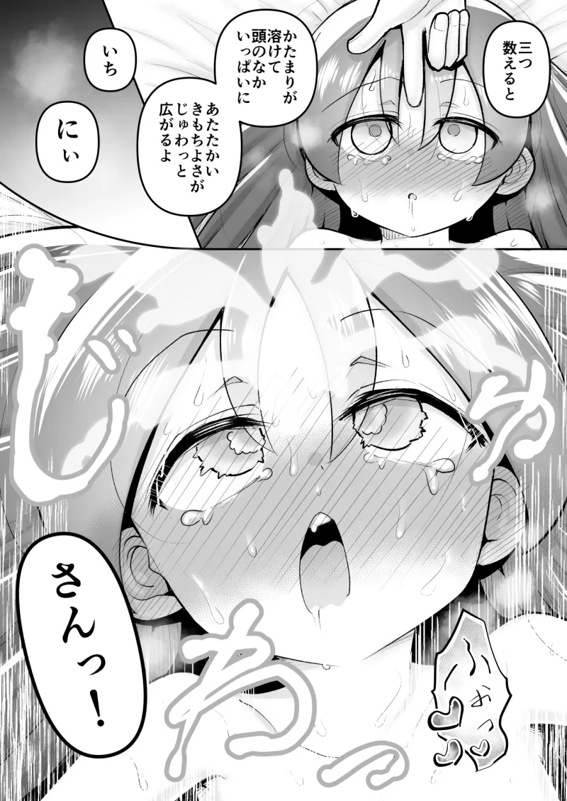 絶頂ヒプノセラピー/ハード催眠編 ～るいちゃんはえーぶい女優になりたい！:後編(2)～