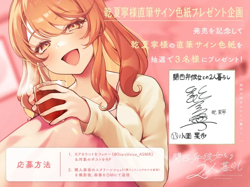 【CV.乾夏寧】関西弁彼女との2人暮らし【耳かき/お料理/読み聞かせ/お風呂/添い寝】