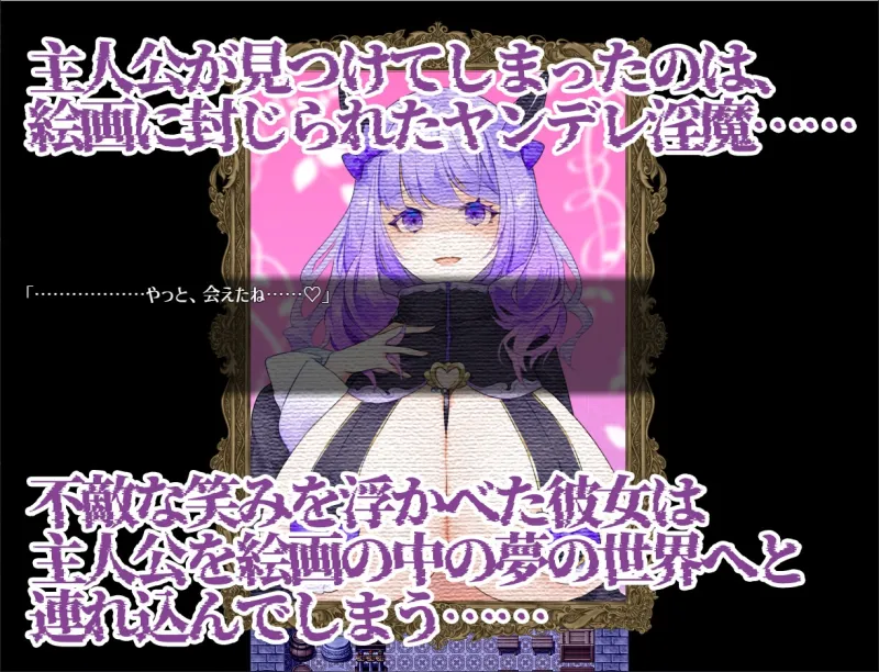 Dreamin' Wisteria ～ヤンデレ淫魔のおっぱい搾精7日間～