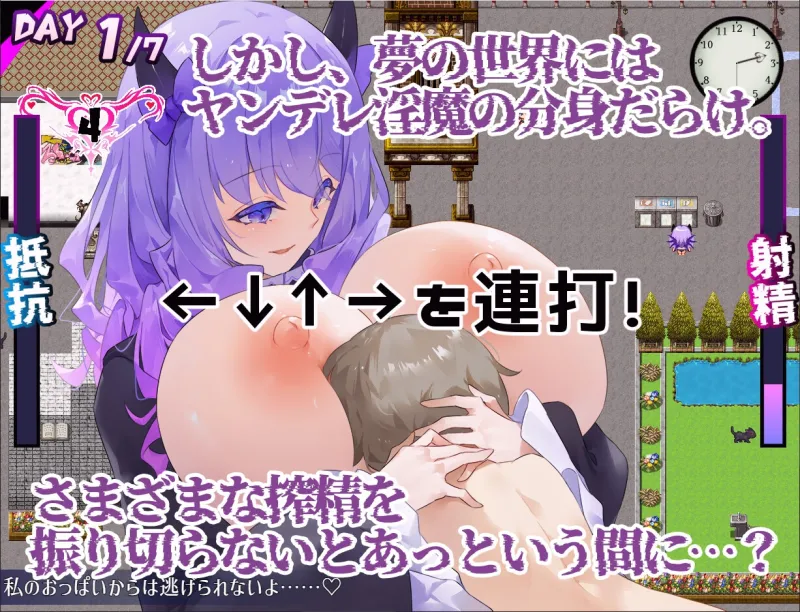 Dreamin' Wisteria ～ヤンデレ淫魔のおっぱい搾精7日間～
