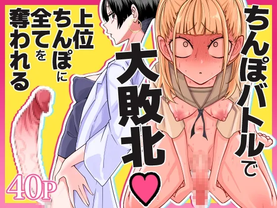 友達をオナホにしてたらふたなり教師にちんぽで叱られました