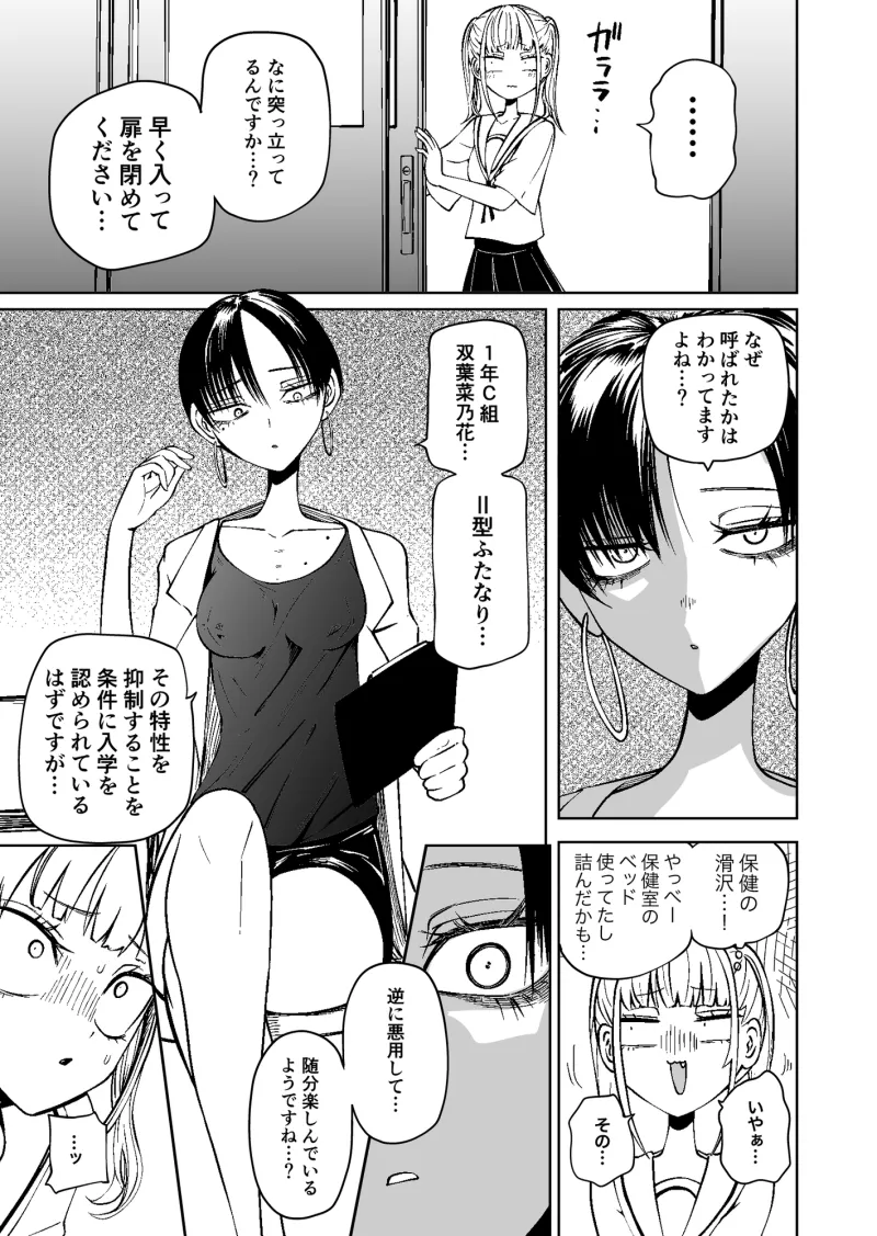 友達をオナホにしてたらふたなり教師にちんぽで叱られました