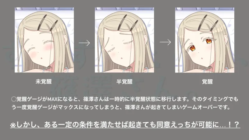 すやすやえっち、篠澤さん