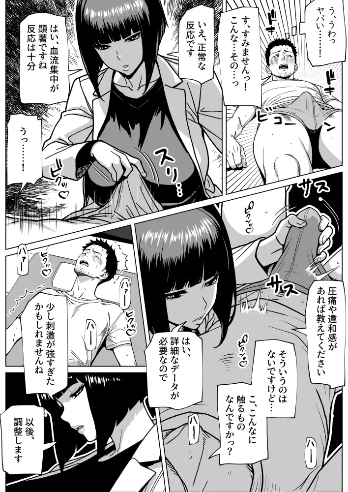 問題ありません、私も勃っています