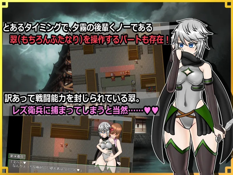 潜入! レズレイプ城! ～狙われた伝説のふたなりくノ一～