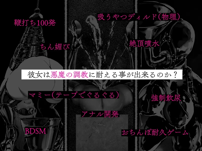 悪魔の調教