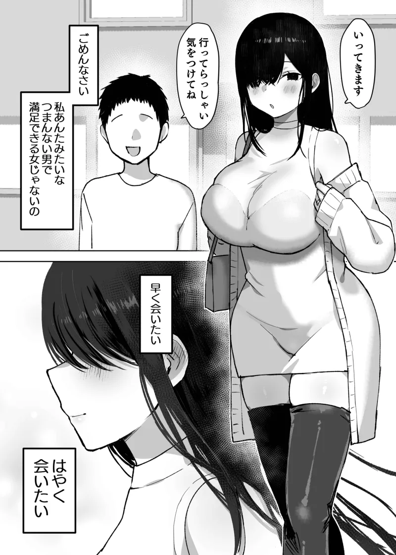 夫より好きな男の精子で孕みたい