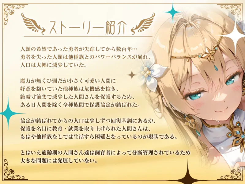 【ドM向け・逆転無し】ドスケベ上位種族による「人類保護管理計画」 ～天使レニアの祝福”治療”編～