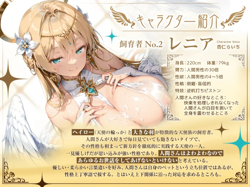 【ドM向け・逆転無し】ドスケベ上位種族による「人類保護管理計画」 ～天使レニアの祝福”治療”編～