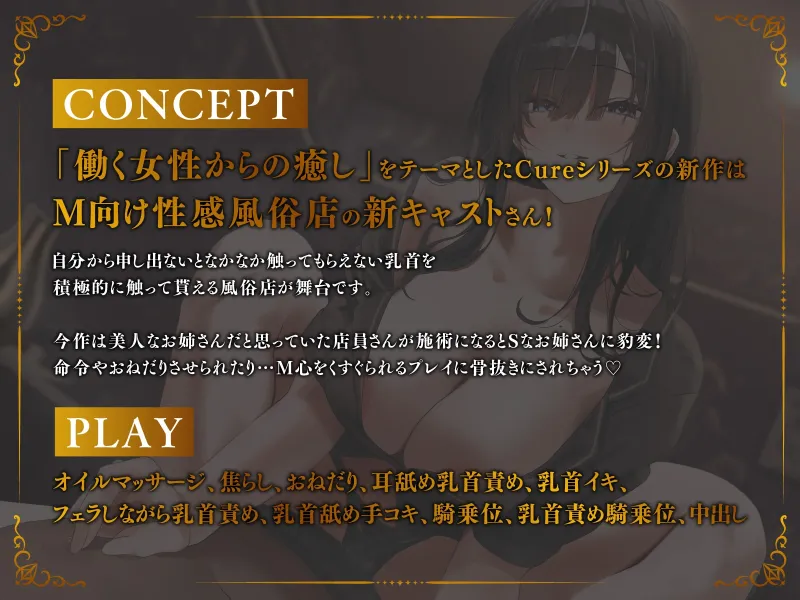 【声出し推奨×本格ソフトM性感】Cure Nipple桐花〜クール系美人JD店員さんのSっ気豹変乳首責めエッチ♡