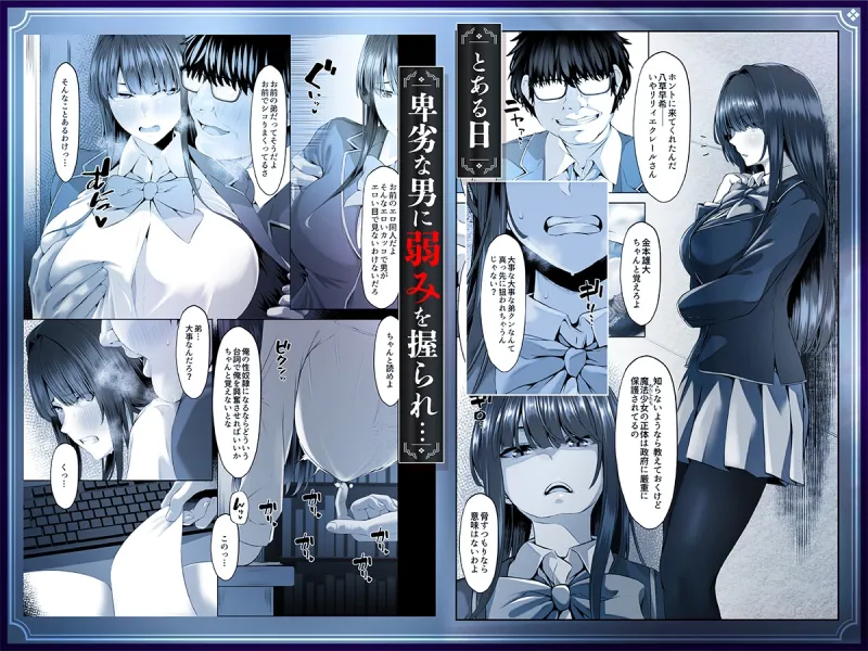 魔法少女セイントリリィ邪欲 ～巨乳魔法少女がオタクの性奴隷に堕ちるまで～