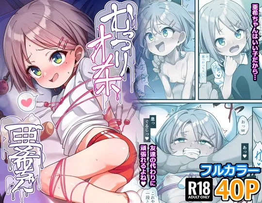 むっつりオナホ亜希ちゃん