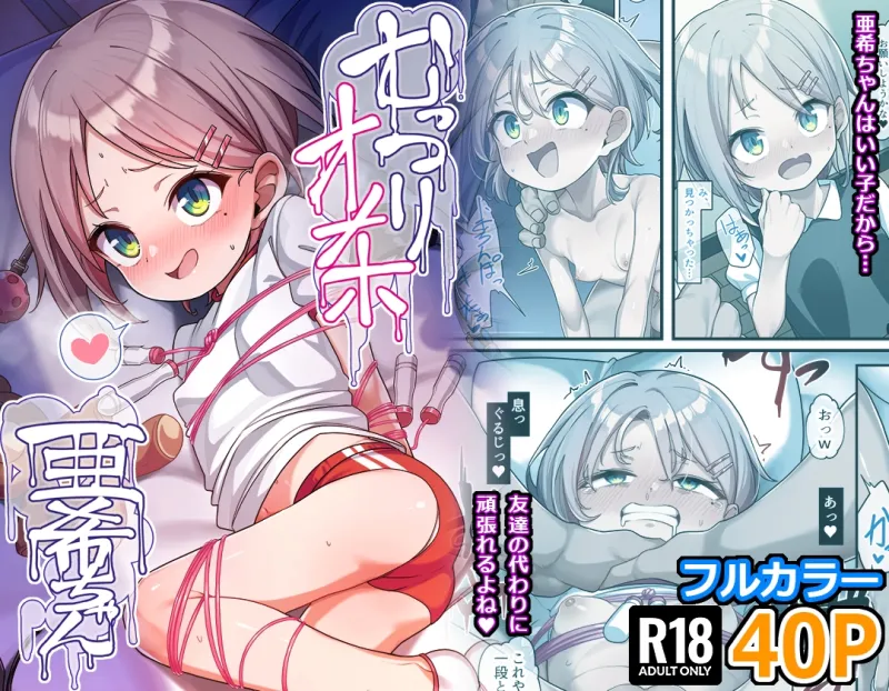 むっつりオナホ亜希ちゃん
