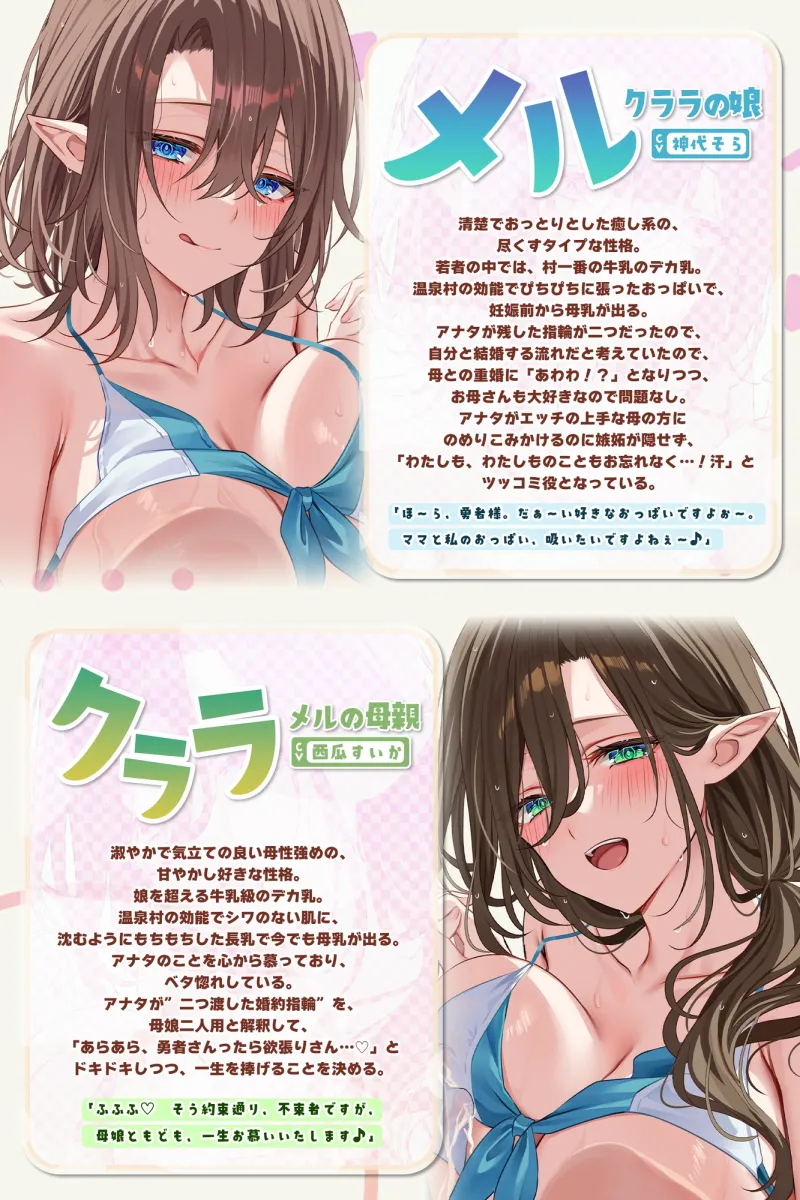 【W混浴×授乳】魔王から救った温泉村のウシ乳母娘からずぅ～っとおっぱい吸わせてもらえる甘やかし重婚生活♪《5大早期特典付き》