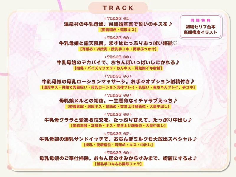 【W混浴×授乳】魔王から救った温泉村のウシ乳母娘からずぅ～っとおっぱい吸わせてもらえる甘やかし重婚生活♪《5大早期特典付き》