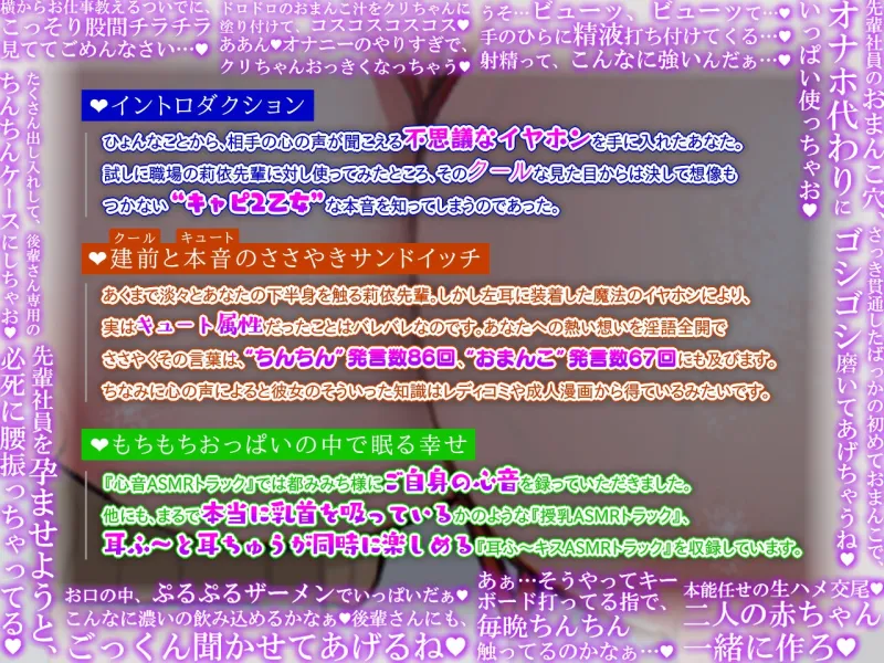 【ずーっと淫語の本音囁き】心の声が聞こえる魔法のイヤホン/しごできクールな莉依先輩の頭の中はちんこん(+ぼくへの愛)でいっぱいだった。【心音収録】
