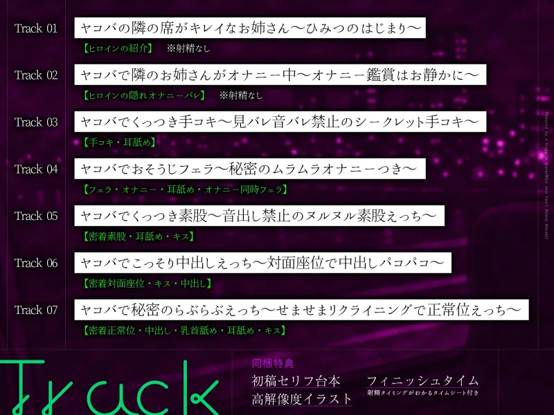 【密着あまあま夜行バス】オナニーが我慢できないぐうたらお姉さんに逆痴漢されて～体の相性が良過ぎて、朝までチンポ責められっぱなし！～《!豪華三大購入特典付!》