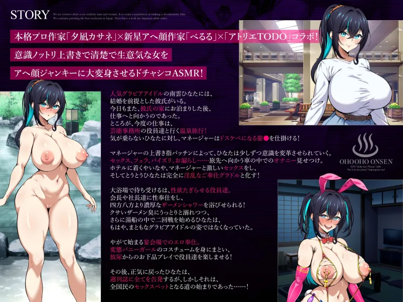 トランス指パッチンで【意識改変】ノットリお～ば～らいどッ！～大人気グラドル涙の全裸土下座で謝罪会見！?おほ声ちん媚び温泉性接待NTR～【KU100】