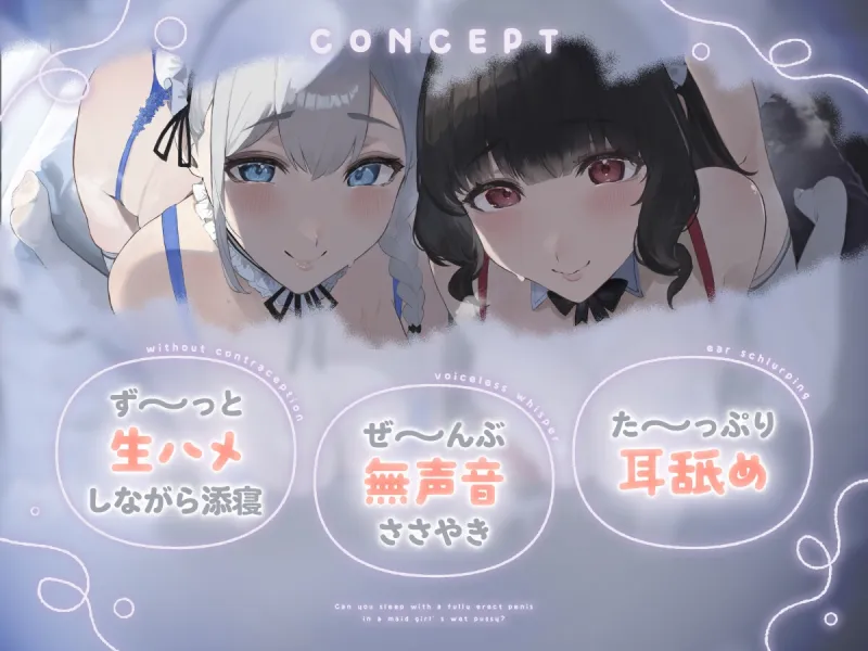 【ALL無声音】フル勃起でメイドの発情トロマンに生ハメしたまま寝れますか?【スローセックス/ずっと生ハメ】